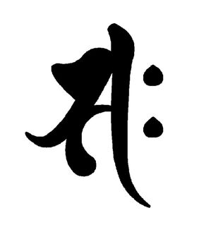「ブラックオニキス　守護梵字般若心経ペンダント（メンズネックレス）」｜午(勢至菩薩)