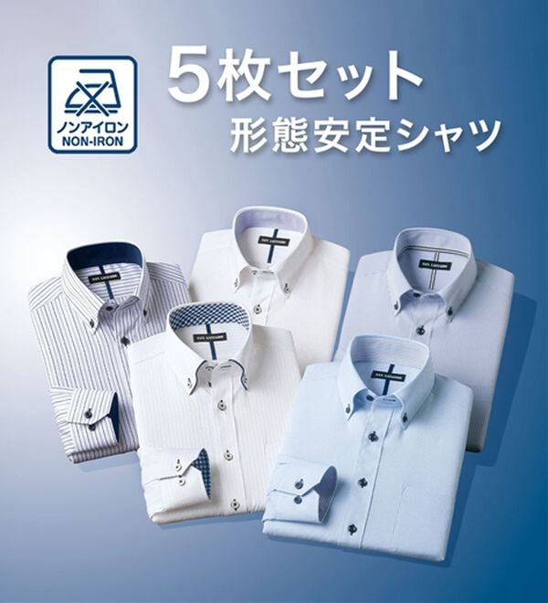 5枚セット】品質自慢！形態安定メンズワイシャツ - ベルーナ【公式】