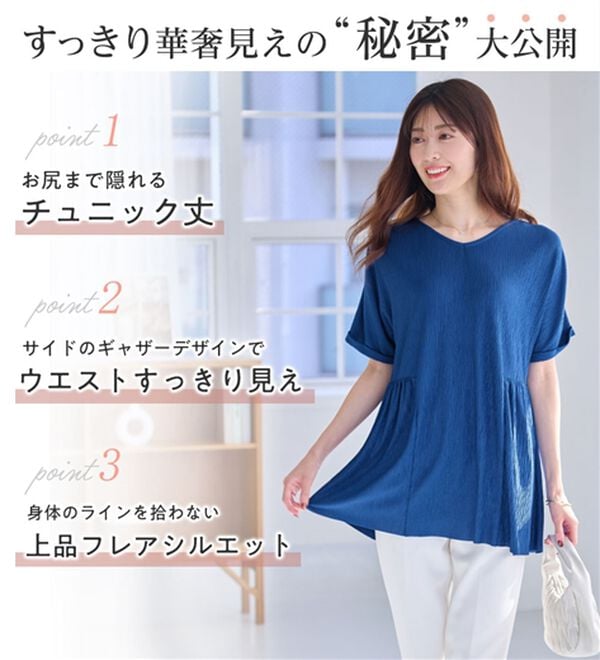 alotta（アロッタ）の「【４つの機能付】さらり軽やか楊柳カットソーギャザーチュニック（チュニック）」｜詳細画像