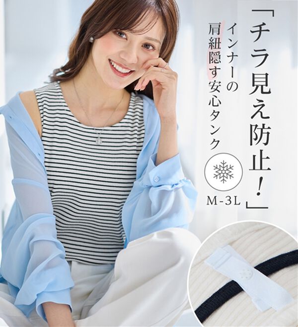 alotta（アロッタ）の「【接触冷感】肩紐隠せるストラップ付きリブタンクトップ（タンクトップ・キャミソール）」｜詳細画像