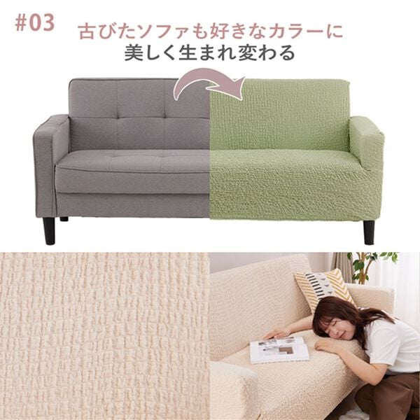 ソファカバー 抗菌防臭付タテヨコ伸縮フィット式ソファカバー - ベルーナ【公式】