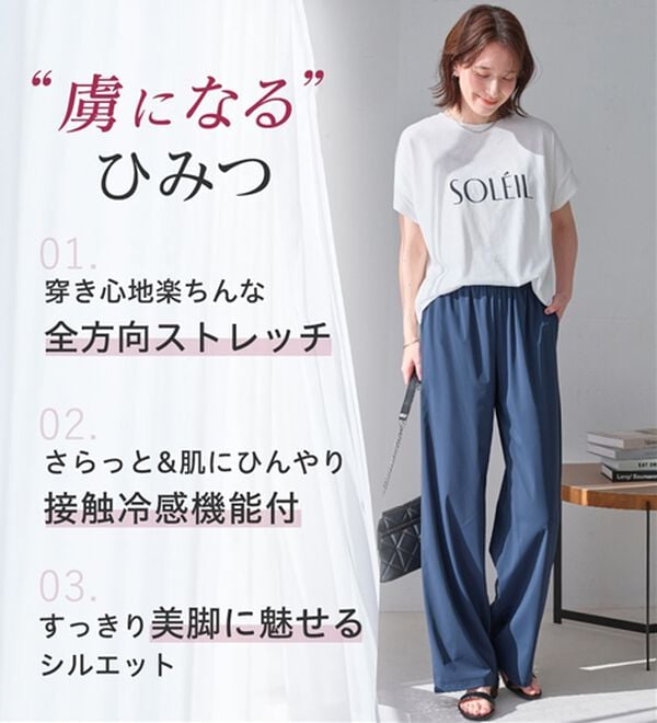 接触冷感】さらテロ楽のびストレートパンツ【選べる2丈】 - ベルーナ