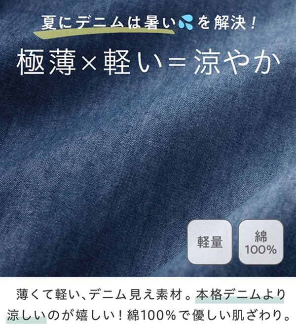 Viola e Viola（ヴィオラ エ ヴィオラ）の「涼やか！軽やか！ライトオンスデニムイージーパンツ（その他パンツ）」｜詳細画像