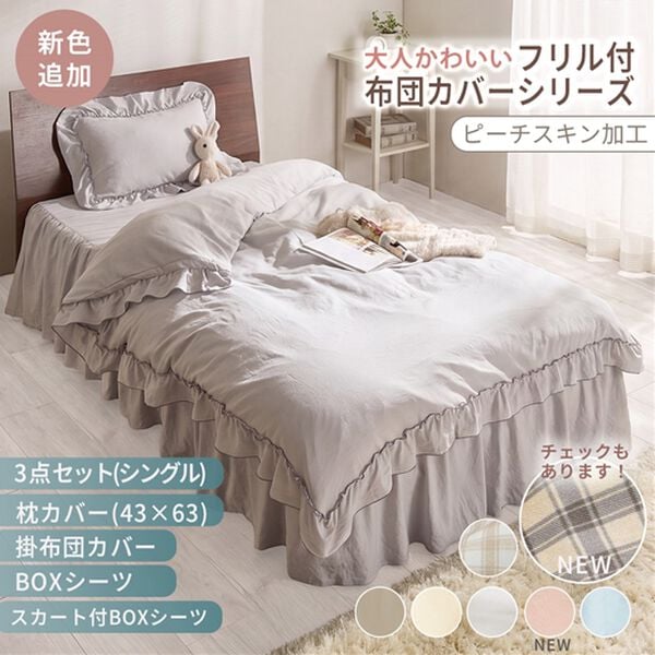 iellio（イエリオ）の「大人かわいいダブルフリル付布団カバーリング＜掛け布団カバー・ボックスシーツ・枕カバー・ずれにくい・オールシーズン・淡色＞（敷布団カバー・シーツ）」｜詳細画像