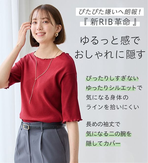 Viola e Viola（ヴィオラ エ ヴィオラ）の「ひんやリブ　メロウデザイントップス（カットソー）」｜詳細画像