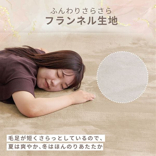 「洗えるはっ水フランネルラグ＜ホットカーペット対応・撥水・洗濯可能＞（カーペット）」｜詳細画像