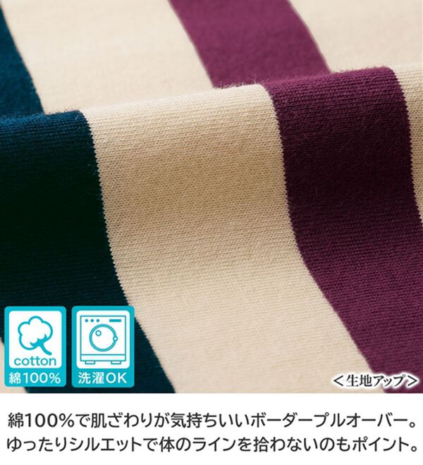 BELLUNA（ベルーナ）の「綿１００％配色ボーダープルオーバー（カットソー）」｜詳細画像