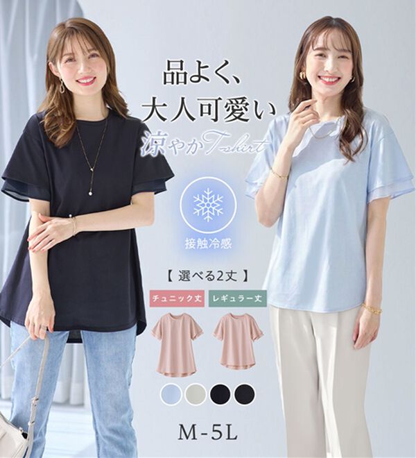 alotta（アロッタ）の「【接触冷感】＜丈が選べる＞袖口シフォンＴシャツチュニック（カットソー）」｜詳細画像