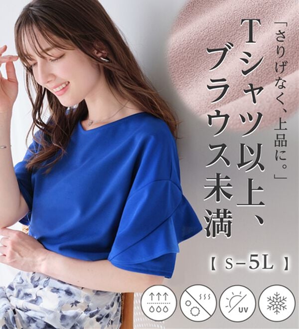 alotta（アロッタ）の「【４つの機能付】ひんやりフリル袖ブラウスＴシャツ（ブラウス）」｜詳細画像