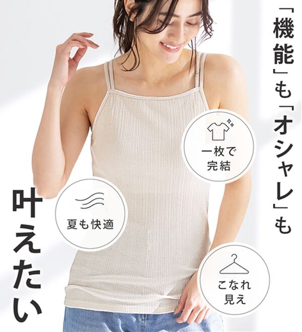 LAVIENNE（ラヴィエンヌ）の「サマ見え！綿混カップ付ランダムリブインナー（肌着・インナーウェア）」｜詳細画像