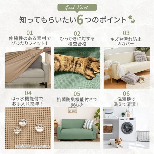 iellio（イエリオ）の「はっ水ひっかかりにくいソファカバー＜ｗｉｔｈＰｅｔ＞＜キズ汚れの目隠し・撥水・のびのび・ソファーカバー＞（ソファーカバー）」｜詳細画像