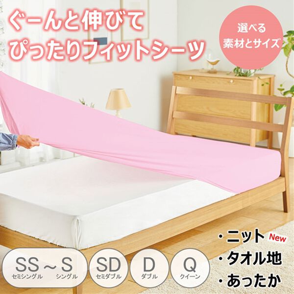 「ぐーんと伸びてぴったりフィットシーツ＜ベッドシーツ・ボックスシーツ・洗える＞（敷布団カバー・シーツ）」｜詳細画像