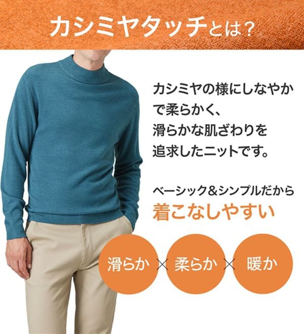 「カシミヤタッチやわらかハイネックセーター（メンズニット・セーター）」｜詳細画像
