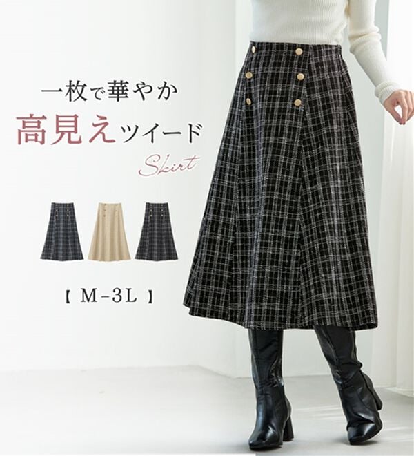 alotta（アロッタ）の「高見えツイードチェックフレアースカート（ロングスカート）」｜詳細画像