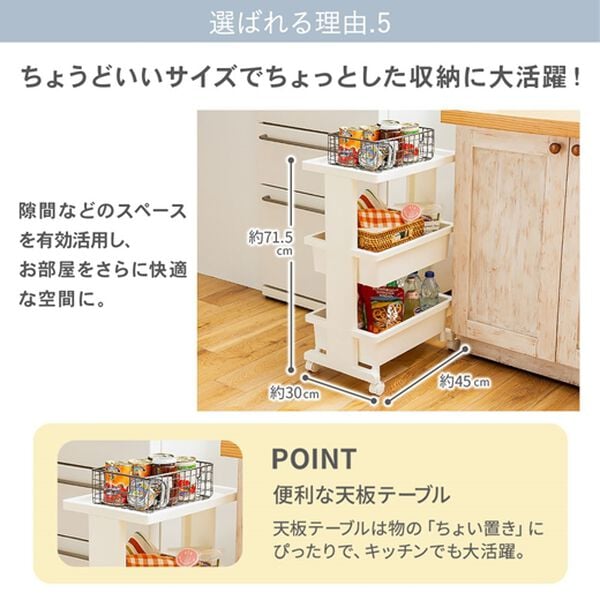 iellio（イエリオ）の「日本製リセ　テーブルワゴン３段＜キッチンワゴン・バスケットトローリー・ラック・省スペース・小物収納＞（リビング用品）」｜詳細画像