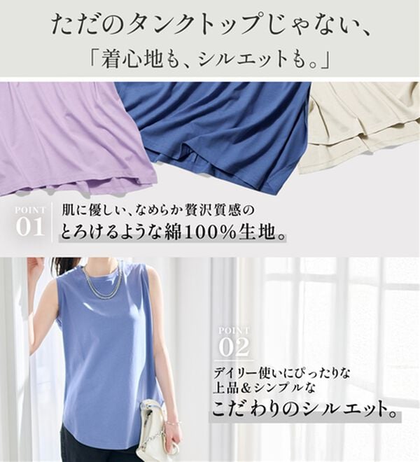 RANAN（ラナン）の「＜BC＞綿100％ひんやりタンクトップ（カットソー）」｜詳細画像