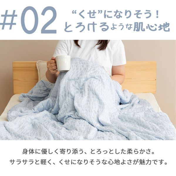 iellio（イエリオ）の「【８日間限定価格】とろける冷感くしゅくしゅケット＜わた入・ふんわり・洗える・ひんやりケット・接触冷感・肌掛け布団＞（肌掛布団・タオルケット）」｜詳細画像