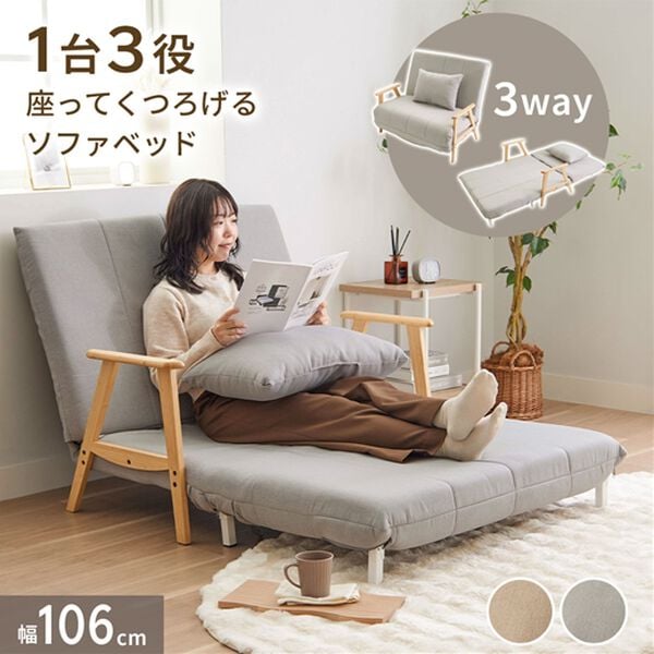 iellio（イエリオ）の「木脚３ｗａｙソファベッド（ソファ）」｜詳細画像