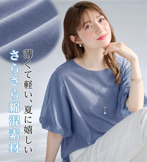 alotta（アロッタ）の「さらりと軽い袖異素材バルーンＴシャツ（カットソー）」｜詳細画像