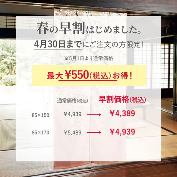 「【４／３０まで早割】風水春の開運暖簾（のれん・間仕切り・カーテン関連品）」｜詳細画像