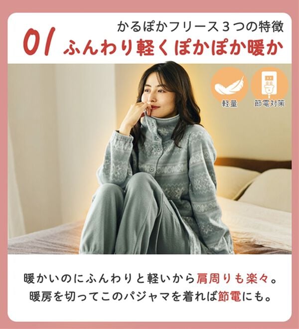 LAVIENNE（ラヴィエンヌ）の「【首元までぬくぬく】ソフトでかるぽかフリースパジャマ（パジャマ・ルームウェア）」｜詳細画像
