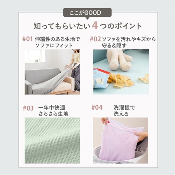 iellio（イエリオ）の「お買得！ワッフルソファカバー＜洗える・伸縮・ソファーカバー・肘あり・肘なし・１人掛・２人掛・３人掛＞（ソファーカバー）」｜詳細画像