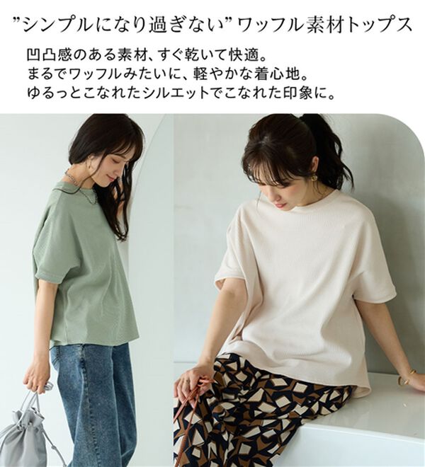 BELLUNA（ベルーナ）の「【快適Ｌａｂ．】ドライワッフル素材ドルマンプルオーバー（カットソー）」｜詳細画像