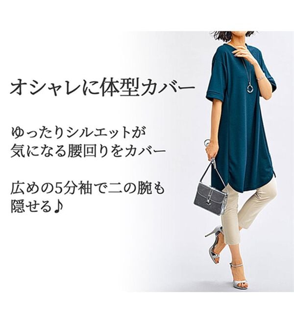 BELLUNA（ベルーナ）の「かのこ素材裾ラウンドチュニックワンピース（チュニックワンピース）」｜詳細画像