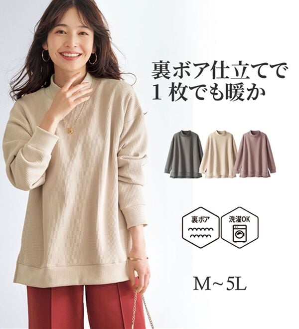 BELLUNA（ベルーナ）の「 【快適Ｌａｂ．】ワッフル素材裏ボアハイネックプルオーバー（カットソー）」｜詳細画像