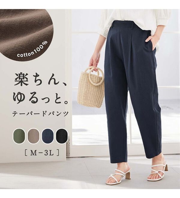 Viola e Viola（ヴィオラ エ ヴィオラ）の「綿１００％ゆるっとテーパードパンツ（テーパードパンツ）」｜詳細画像