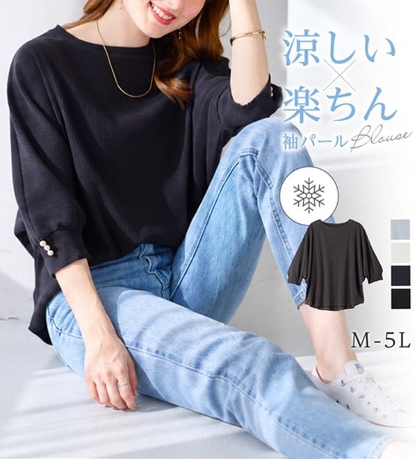 alotta（アロッタ）の「【接触冷感】袖口パールゆるドルマンリブトップス（カットソー）」｜詳細画像