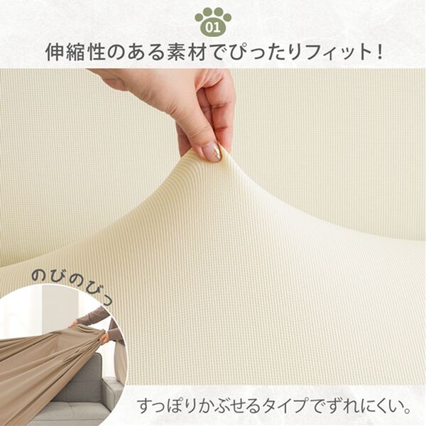 iellio（イエリオ）の「はっ水ひっかかりにくいソファカバー＜ｗｉｔｈＰｅｔ＞＜キズ汚れの目隠し・撥水・のびのび・ソファーカバー＞（ソファーカバー）」｜詳細画像