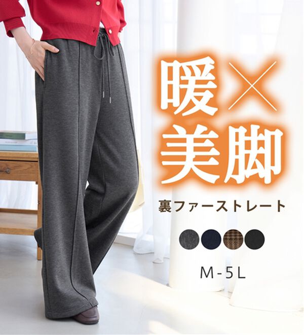 Viola e Viola（ヴィオラ エ ヴィオラ）の「【蓄熱保温】裏ファーストレートパンツ（フルレングスパンツ）」｜詳細画像