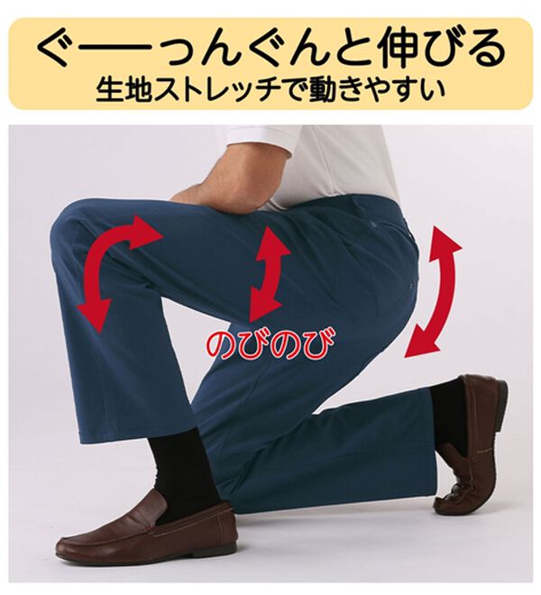 「ひやっと快適カラーパンツ（メンズフルレングスパンツ）」｜詳細画像