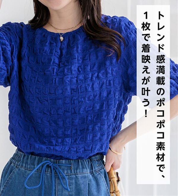 BELLUNA（ベルーナ）の「ポコポコ素材裾ドロストプルオーバー（カットソー）」｜詳細画像