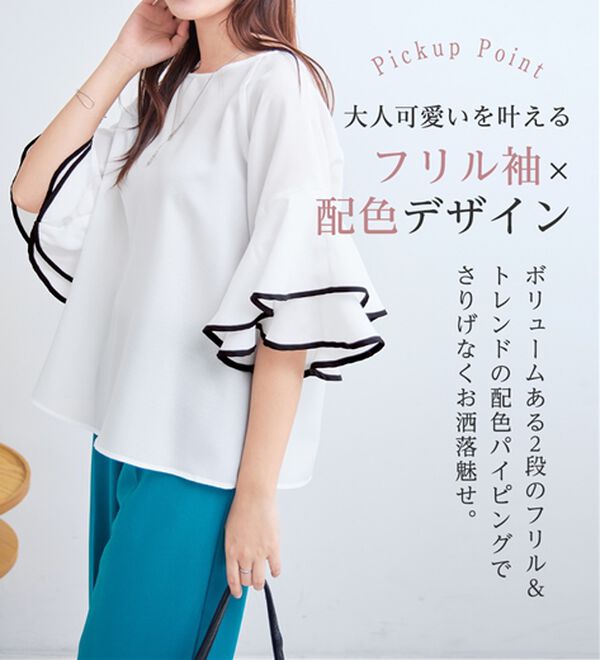 alotta（アロッタ）の「フリル袖配色ブラウス（ブラウス）」｜詳細画像