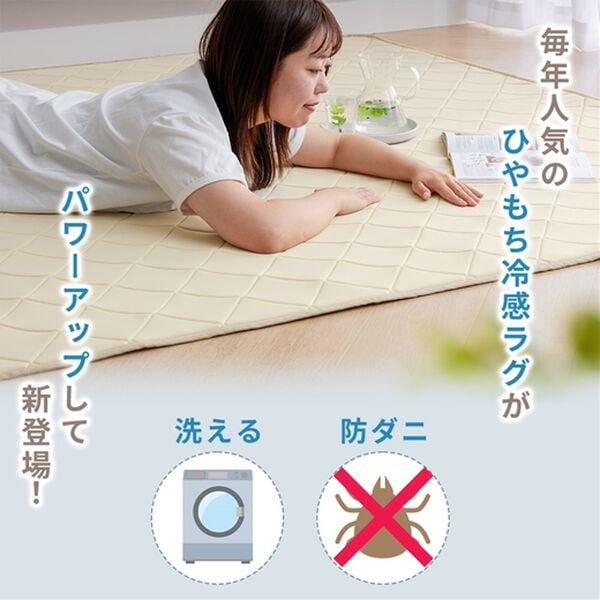 iellio（イエリオ）の「もちもちひんやり冷感低反発ラグ＜カーペット・接触冷感・防ダニ・裏面滑りにくい加工付＞（ラグ）」｜詳細画像