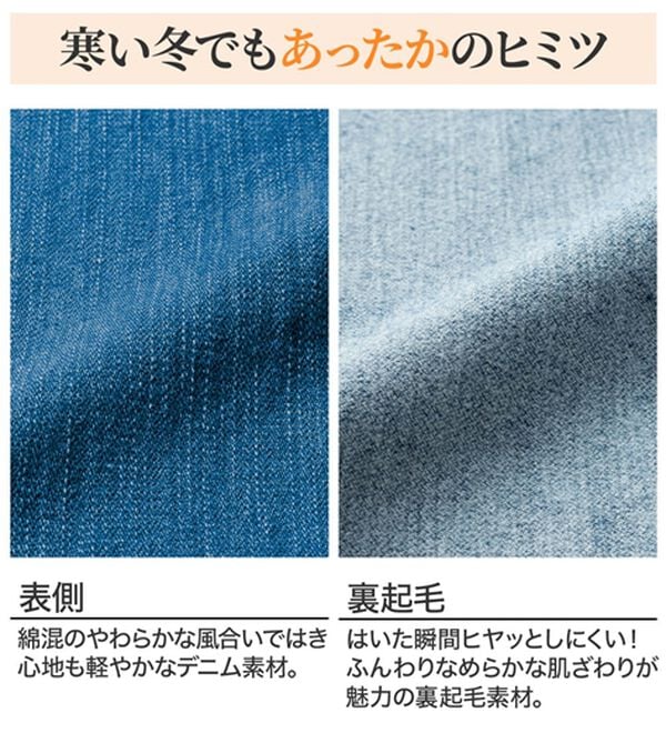 ルフラン（ルフラン）の「【３本組】配色使い裏起毛やわらかデニムパンツ（フルレングスパンツ）」｜詳細画像