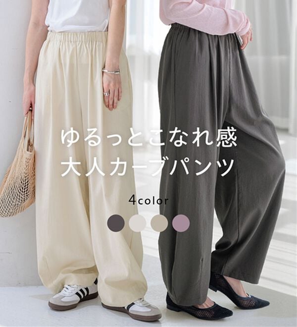 BELLUNA（ベルーナ）の「サラリ快適！ビンテージ調カーブパンツ（ワイドパンツ・ガウチョ）」｜詳細画像