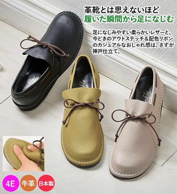 やわらかレザーの4E配色リボンシューズ - ベルーナ【公式】