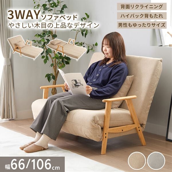 iellio（イエリオ）の「木脚３ｗａｙソファベッド（ソファ）」｜詳細画像