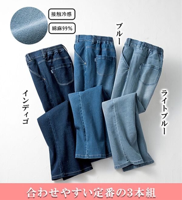 ルフラン（ルフラン）の「【３本組】ＳＯＲＡ（ソラ）デニム（フルレングスパンツ）」｜詳細画像