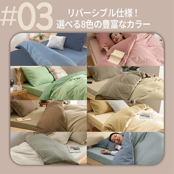 iellio（イエリオ）の「防ダニカラフルリバーシブル布団カバーリング＜掛布団カバー・ボックスシーツ・枕カバー・オールシーズン＞（敷布団カバー・シーツ）」｜詳細画像