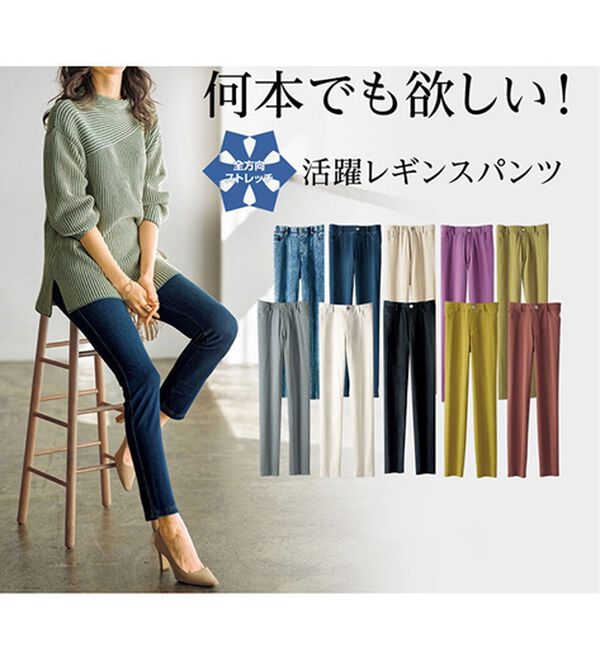 BELLUNA（ベルーナ）の「美ストレッチ素材レギンスパンツ（フルレングスパンツ）」｜詳細画像
