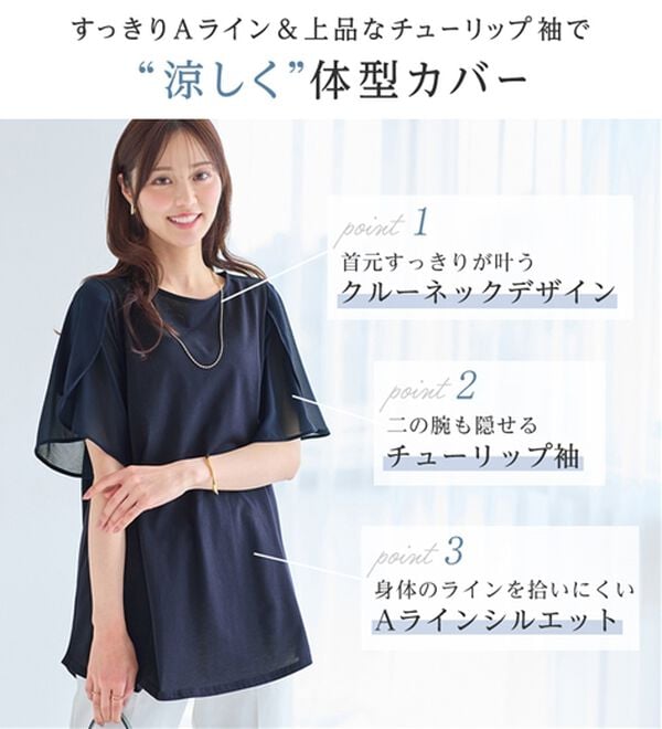 alotta（アロッタ）の「【接触冷感】袖シフォン異素材切替チュニックＴシャツ（チュニック）」｜詳細画像