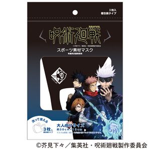 「呪術廻戦スポーツ素材マスク【大人用３枚組】（衛生用品・マスク）」｜詳細画像