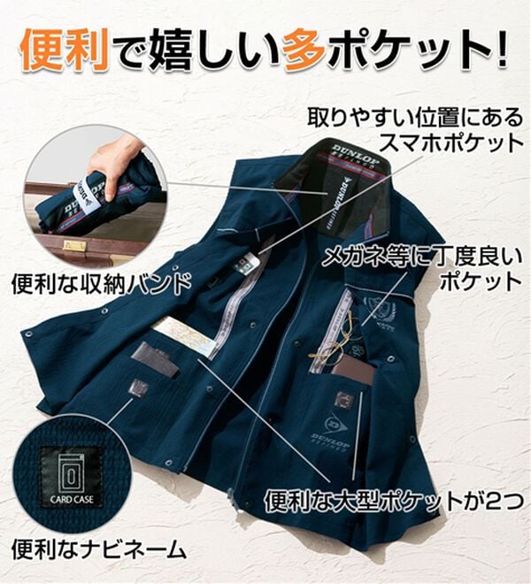 「＜ダンロップ・リファインド＞５０代からの手ぶらでお出かけベスト（メンズベスト）」｜詳細画像