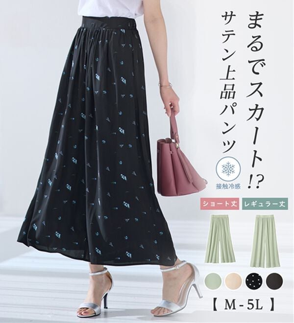 alotta（アロッタ）の「【選べる２丈/接触冷感】まるでスカート！さらさらサテン素材スカーチョパンツ（ワイドパンツ・ガウチョ）」｜詳細画像