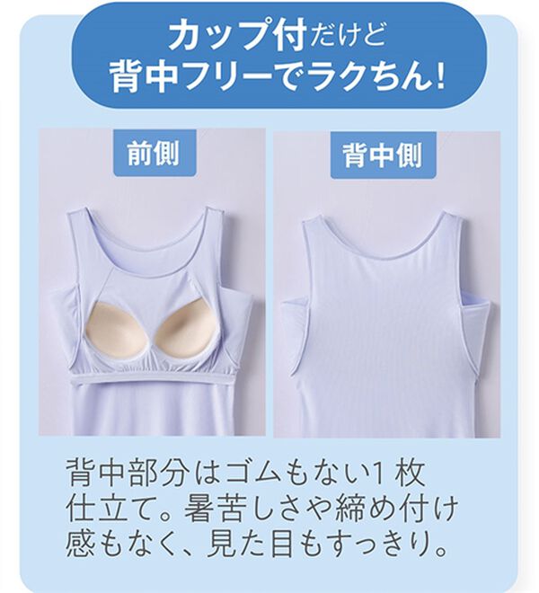 LAVIENNE（ラヴィエンヌ）の「【暑がりさん必見！】瞬間ひんやり冷感！カップ付タンクトップインナー＜さらりラボ＞（肌着・インナーウェア）」｜詳細画像