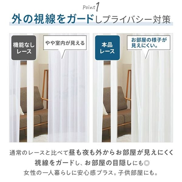 iellio（イエリオ）の「断熱保温ＵＶカット採光レースカーテン２枚組＜夜も見えにくい・透けにくい・省エネ節電＞（レースカーテン）」｜詳細画像
